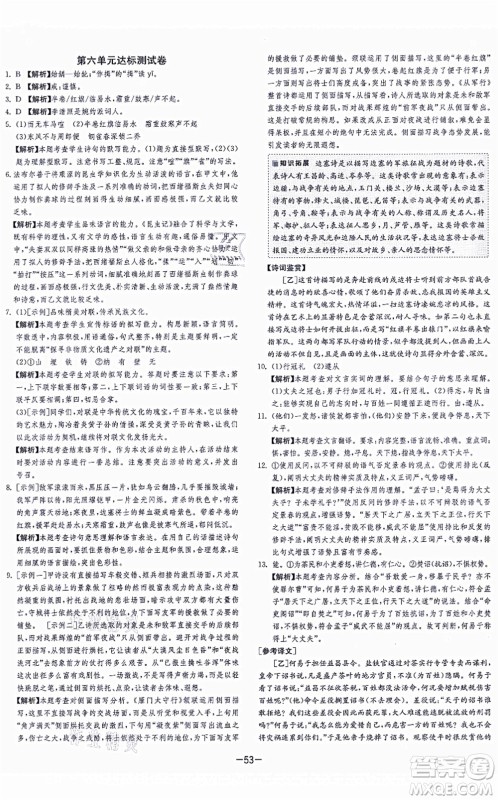 江苏人民出版社2021春雨教育课时训练八年级语文上册RMJY人教版答案