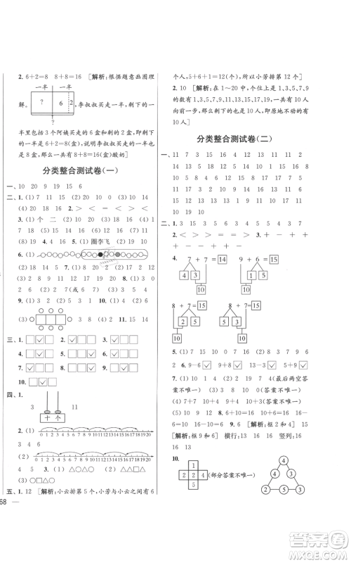 北京教育出版社2021亮点给力大试卷一年级上册数学江苏版参考答案