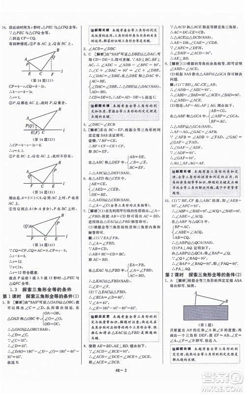江苏人民出版社2021春雨教育课时训练八年级数学上册JSKJ苏科版答案