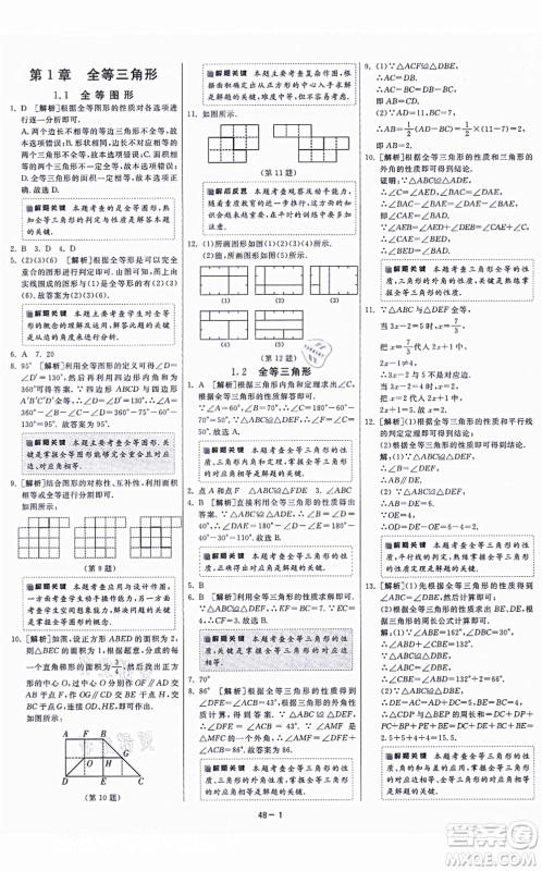 江苏人民出版社2021春雨教育课时训练八年级数学上册JSKJ苏科版答案