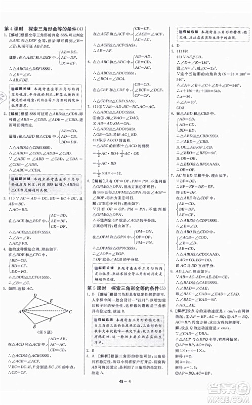 江苏人民出版社2021春雨教育课时训练八年级数学上册JSKJ苏科版答案