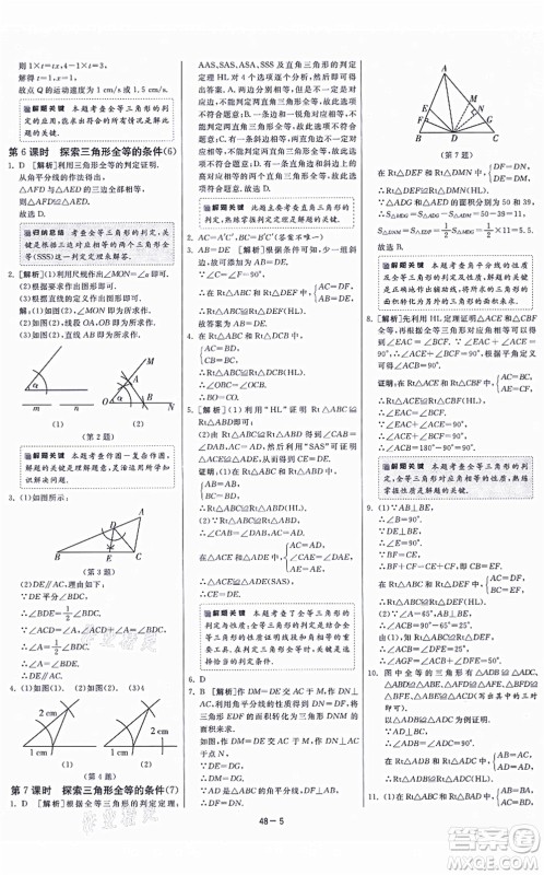 江苏人民出版社2021春雨教育课时训练八年级数学上册JSKJ苏科版答案