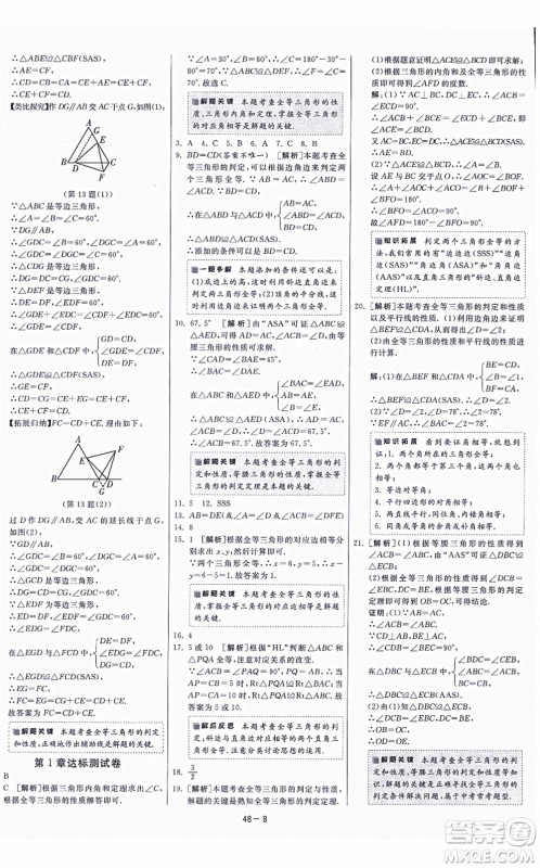 江苏人民出版社2021春雨教育课时训练八年级数学上册JSKJ苏科版答案