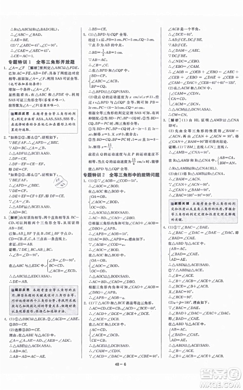 江苏人民出版社2021春雨教育课时训练八年级数学上册JSKJ苏科版答案