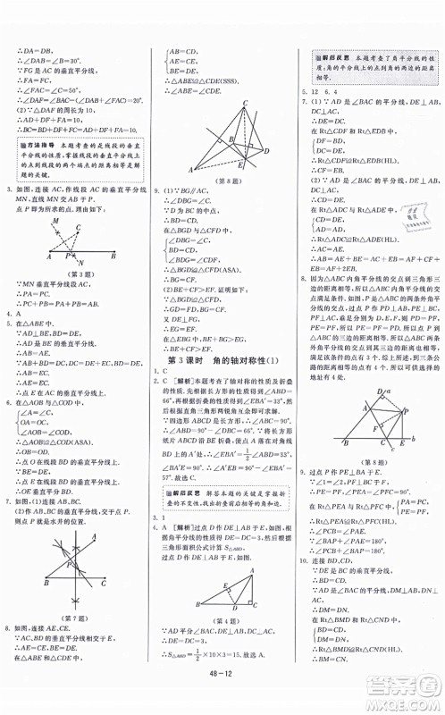 江苏人民出版社2021春雨教育课时训练八年级数学上册JSKJ苏科版答案