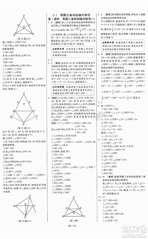 江苏人民出版社2021春雨教育课时训练八年级数学上册JSKJ苏科版答案