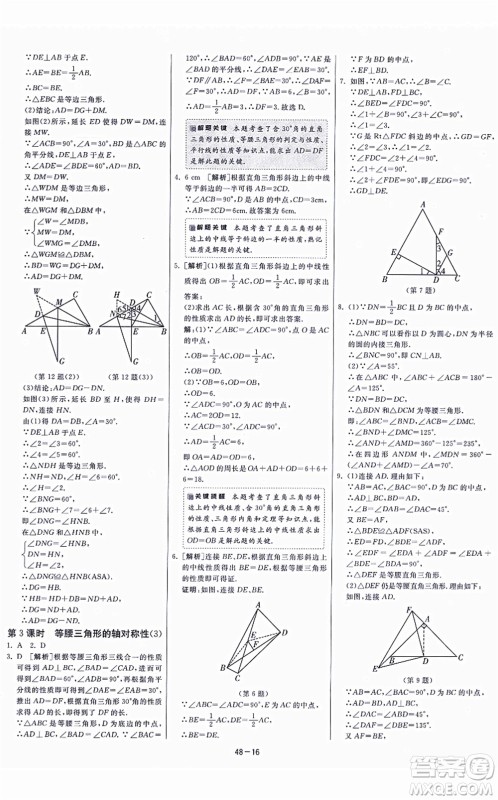 江苏人民出版社2021春雨教育课时训练八年级数学上册JSKJ苏科版答案