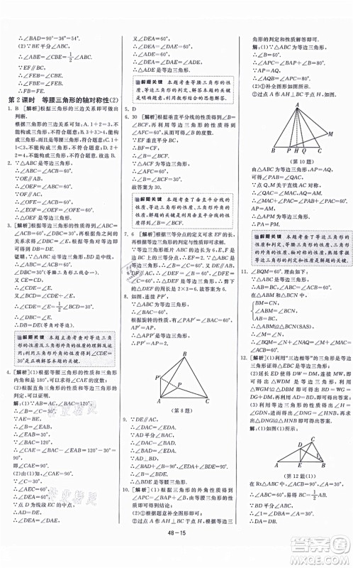 江苏人民出版社2021春雨教育课时训练八年级数学上册JSKJ苏科版答案