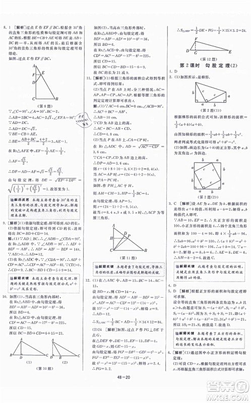 江苏人民出版社2021春雨教育课时训练八年级数学上册JSKJ苏科版答案