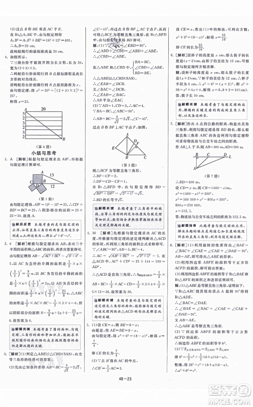 江苏人民出版社2021春雨教育课时训练八年级数学上册JSKJ苏科版答案