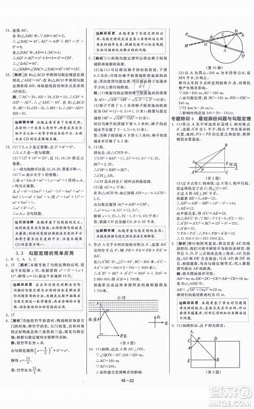 江苏人民出版社2021春雨教育课时训练八年级数学上册JSKJ苏科版答案