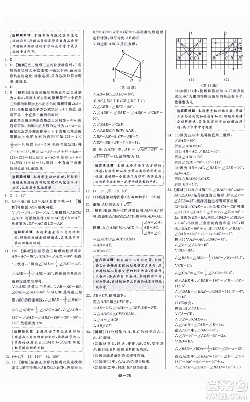 江苏人民出版社2021春雨教育课时训练八年级数学上册JSKJ苏科版答案