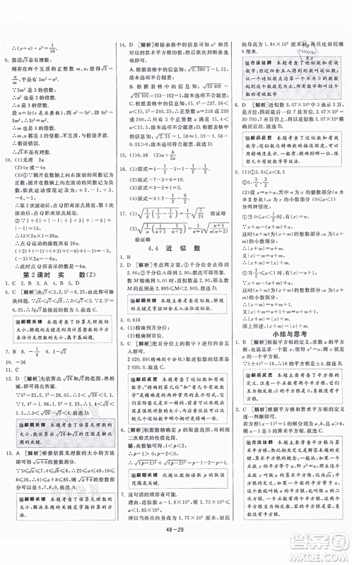 江苏人民出版社2021春雨教育课时训练八年级数学上册JSKJ苏科版答案