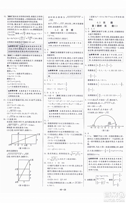 江苏人民出版社2021春雨教育课时训练八年级数学上册JSKJ苏科版答案