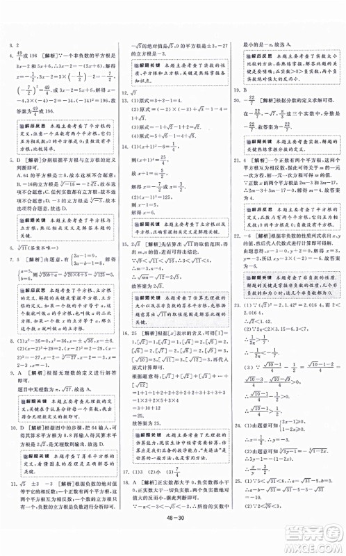 江苏人民出版社2021春雨教育课时训练八年级数学上册JSKJ苏科版答案