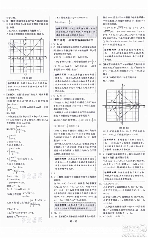 江苏人民出版社2021春雨教育课时训练八年级数学上册JSKJ苏科版答案