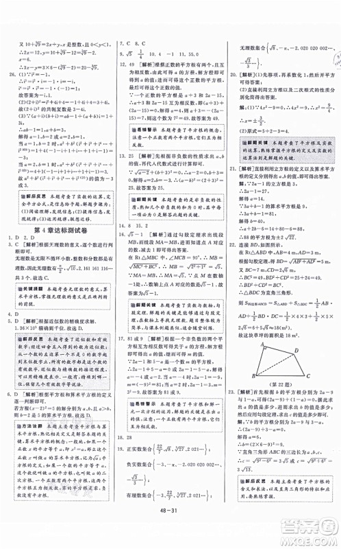 江苏人民出版社2021春雨教育课时训练八年级数学上册JSKJ苏科版答案