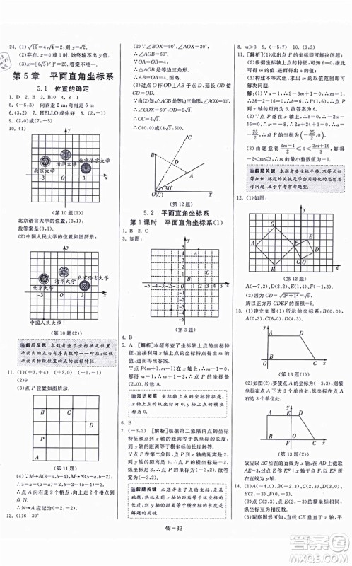 江苏人民出版社2021春雨教育课时训练八年级数学上册JSKJ苏科版答案