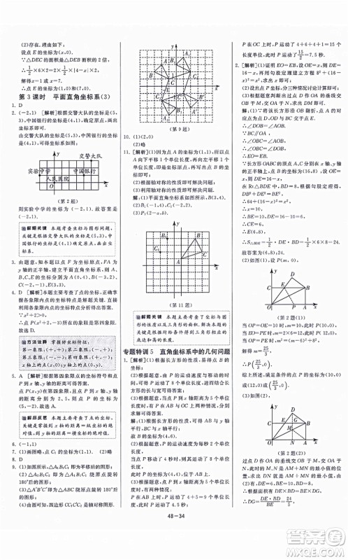 江苏人民出版社2021春雨教育课时训练八年级数学上册JSKJ苏科版答案