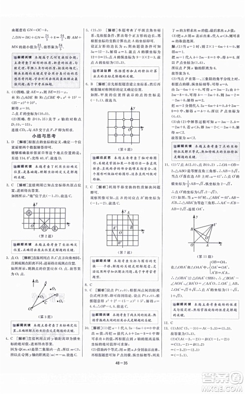 江苏人民出版社2021春雨教育课时训练八年级数学上册JSKJ苏科版答案