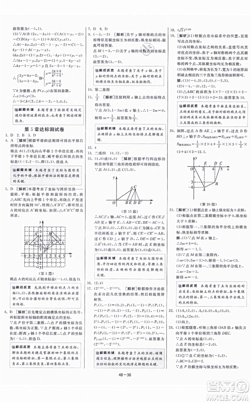 江苏人民出版社2021春雨教育课时训练八年级数学上册JSKJ苏科版答案