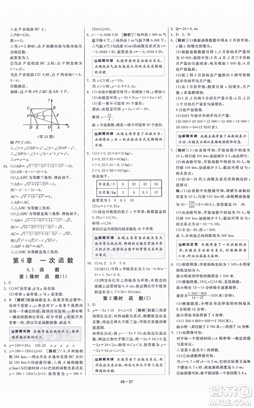 江苏人民出版社2021春雨教育课时训练八年级数学上册JSKJ苏科版答案