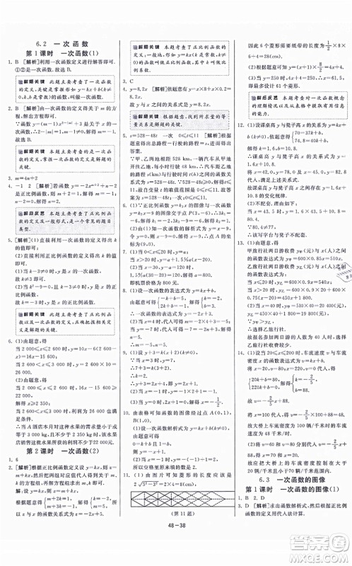 江苏人民出版社2021春雨教育课时训练八年级数学上册JSKJ苏科版答案