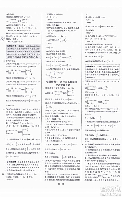 江苏人民出版社2021春雨教育课时训练八年级数学上册JSKJ苏科版答案