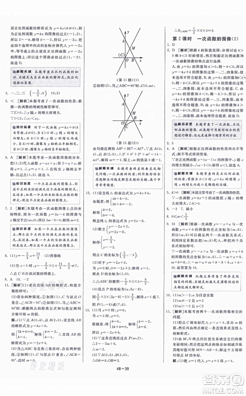 江苏人民出版社2021春雨教育课时训练八年级数学上册JSKJ苏科版答案