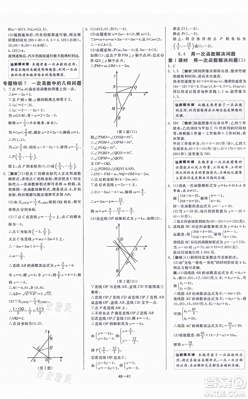 江苏人民出版社2021春雨教育课时训练八年级数学上册JSKJ苏科版答案