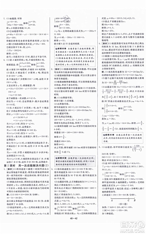 江苏人民出版社2021春雨教育课时训练八年级数学上册JSKJ苏科版答案