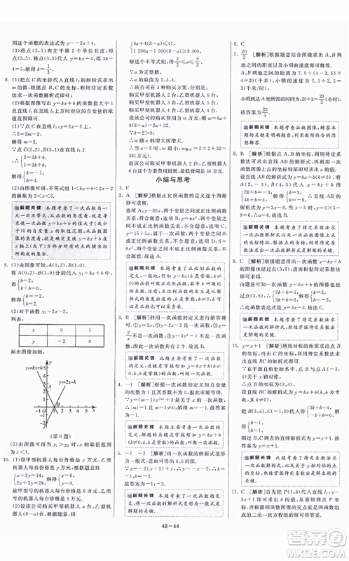 江苏人民出版社2021春雨教育课时训练八年级数学上册JSKJ苏科版答案