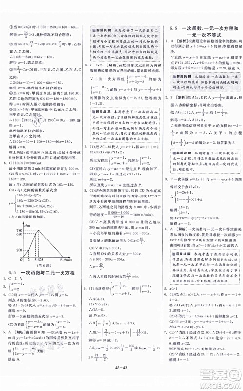 江苏人民出版社2021春雨教育课时训练八年级数学上册JSKJ苏科版答案