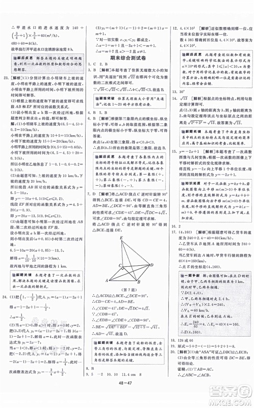 江苏人民出版社2021春雨教育课时训练八年级数学上册JSKJ苏科版答案