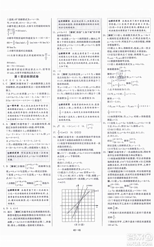 江苏人民出版社2021春雨教育课时训练八年级数学上册JSKJ苏科版答案