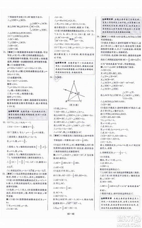 江苏人民出版社2021春雨教育课时训练八年级数学上册JSKJ苏科版答案