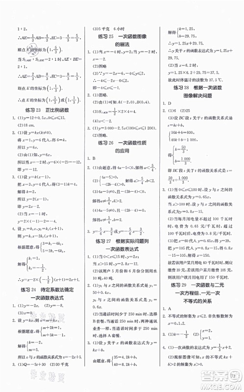 江苏人民出版社2021春雨教育课时训练八年级数学上册JSKJ苏科版答案