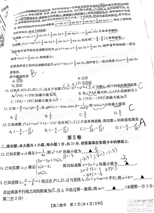 2022届江西金太阳高三10月联考文科数学试卷及答案