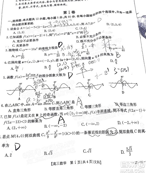 2022届江西金太阳高三10月联考文科数学试卷及答案