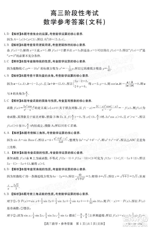 2022届江西金太阳高三10月联考文科数学试卷及答案