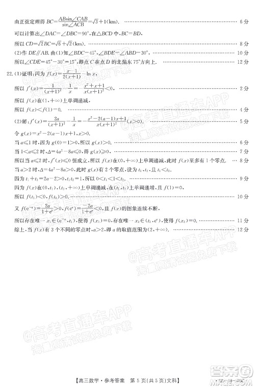 2022届江西金太阳高三10月联考文科数学试卷及答案