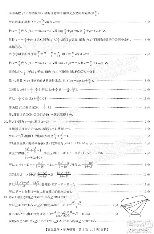 2022届江西金太阳高三10月联考文科数学试卷及答案