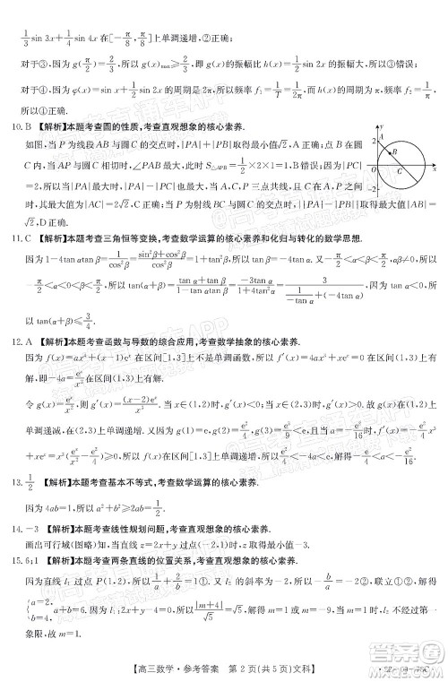 2022届江西金太阳高三10月联考文科数学试卷及答案