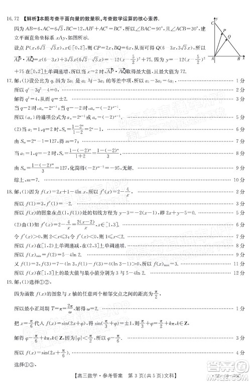 2022届江西金太阳高三10月联考文科数学试卷及答案