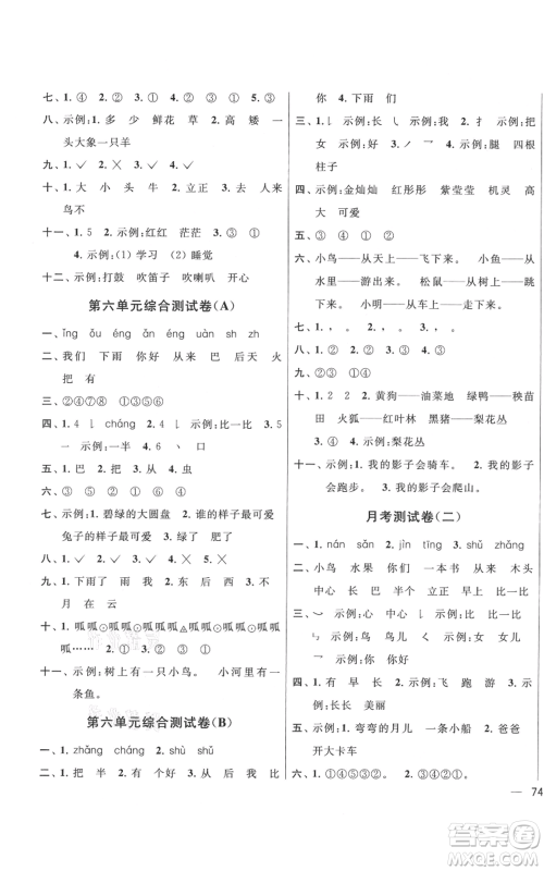 北京教育出版社2021亮点给力大试卷一年级上册语文统编版江苏专用参考答案
