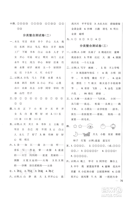 北京教育出版社2021亮点给力大试卷一年级上册语文统编版江苏专用参考答案