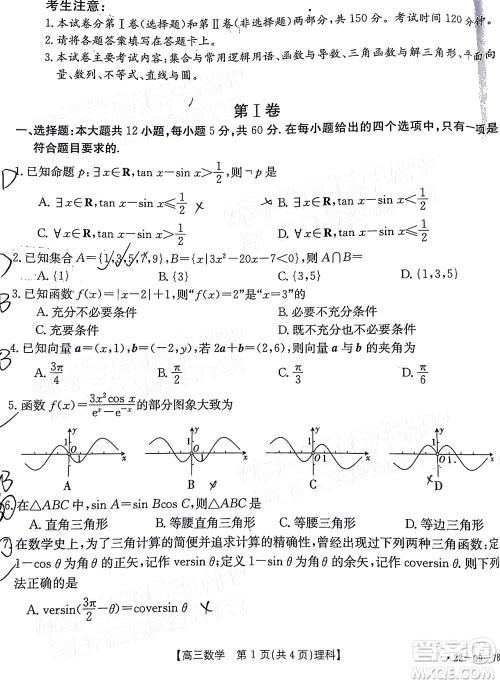 2022届江西金太阳高三10月联考理科数学试卷及答案 2022届江西金太阳高三10月联考理科数学试卷及答案