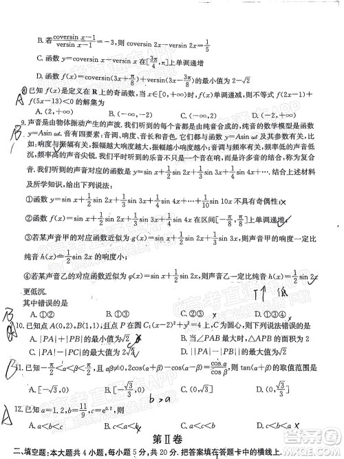 2022届江西金太阳高三10月联考理科数学试卷及答案