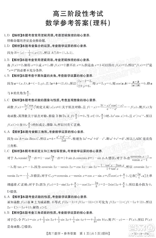 2022届江西金太阳高三10月联考理科数学试卷及答案