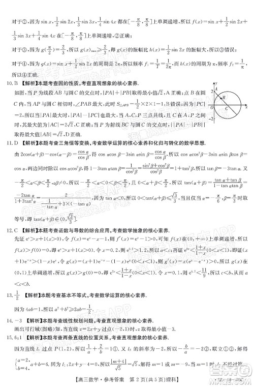 2022届江西金太阳高三10月联考理科数学试卷及答案